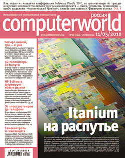 Журнал Computerworld Россия №15/2010