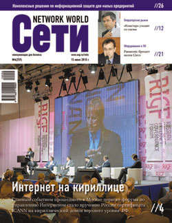 Сети / Network World №06/2010