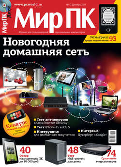 Журнал «Мир ПК» №12/2011