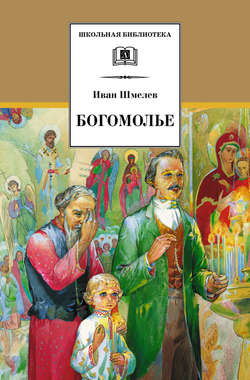 Богомолье (сборник)
