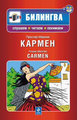 Кармен / Carmen (+MP3)