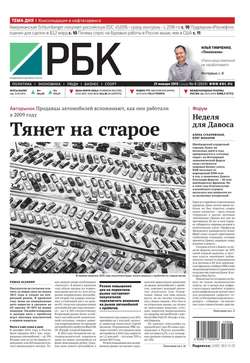 Ежедневная деловая газета РБК 08-2015