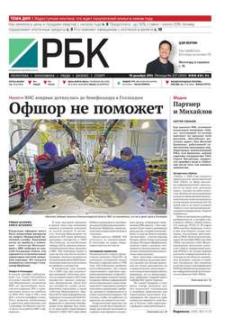 Ежедневная деловая газета РБК 237-2014