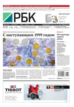 Ежедневная деловая газета РБК 234-2014