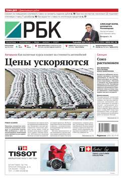 Ежедневная деловая газета РБК 229-2014