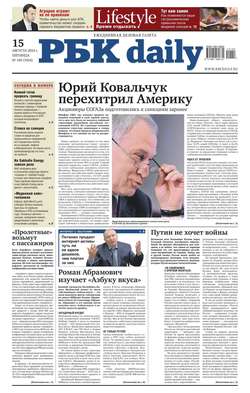 Ежедневная деловая газета РБК 149-2014