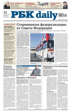 Ежедневная деловая газета РБК 146-2014