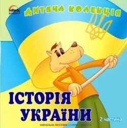 Історія України ч.2