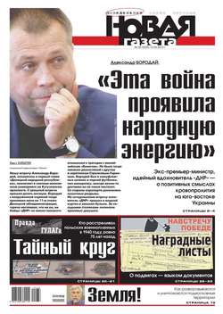 Новая газета 38-2015