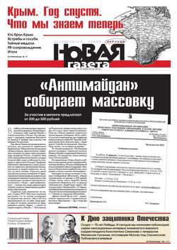 Новая газета 18-2015