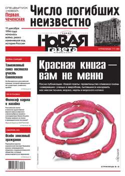 Новая газета 139-2014