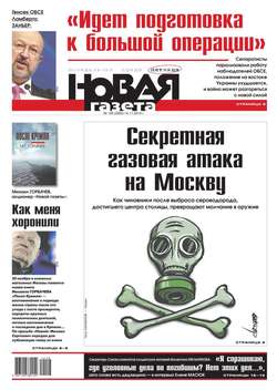 Новая газета 128-2014