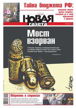 Новая газета 124-2014