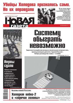 Новая газета 121-2014