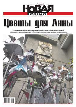 Новая газета 113-2014