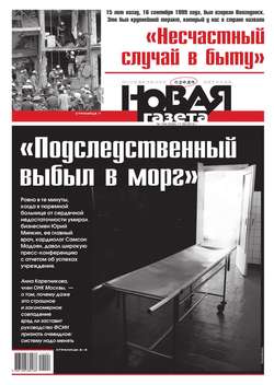Новая газета 104-2014