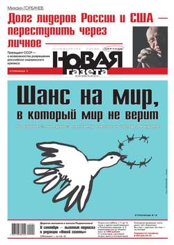 Новая газета 99-2014