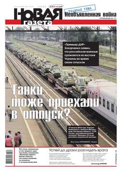 Новая газета 96-2014