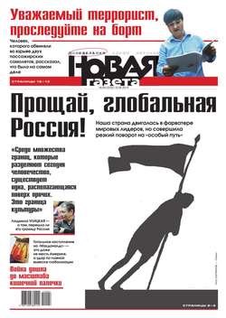 Новая газета 94-2014