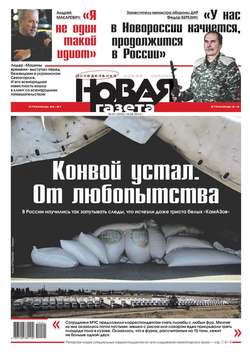 Новая газета 91-2014