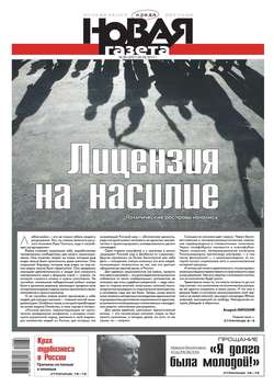 Новая газета 86-2014