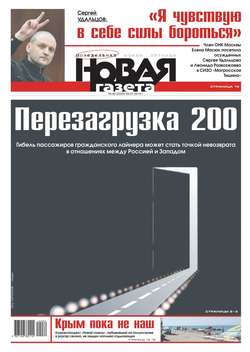 Новая газета 82-2014