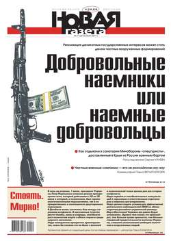 Новая газета 71-2014