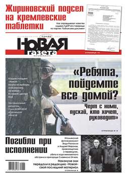 Новая газета 57-2014