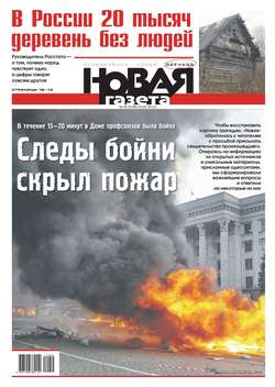 Новая газета 55-2014