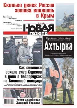 Новая газета 32-2014
