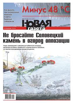 Новая газета 143-12-2012