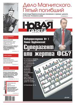 Новая газета 136-11-2012