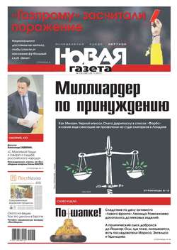 Новая газета 133-11-2012