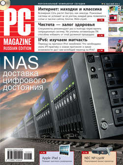 Журнал PC Magazine/RE №5/2012