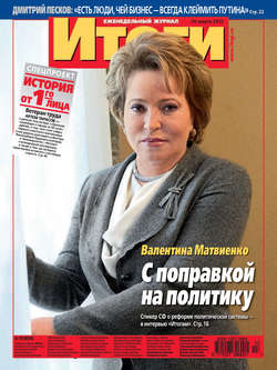 Журнал «Итоги» №13 (824) 2012