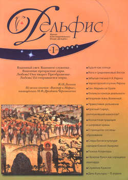 Журнал «Дельфис» №1 (57) 2009