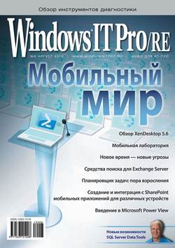 Windows IT Pro/RE №08/2012