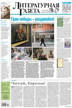 Литературная газета №36 (6383) 2012