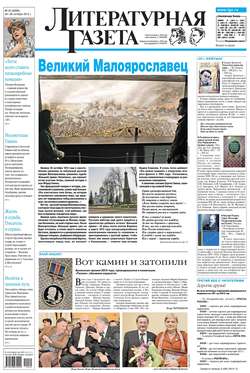 Литературная газета №42 (6389) 2012