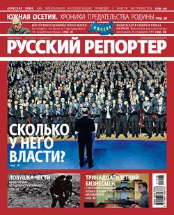 Русский Репортер №48/2011