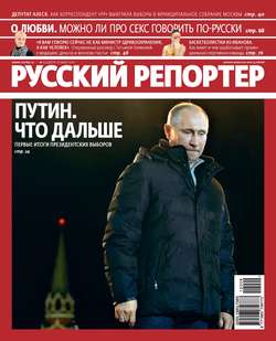 Русский Репортер №09/2012