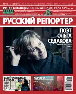 Русский Репортер №13/2012