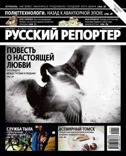 Русский Репортер №15/2012