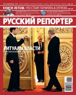 Русский Репортер №17/2012