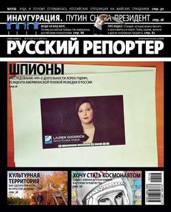Русский Репортер №18/2012