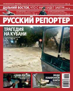 Русский Репортер №27/2012