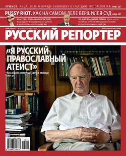Русский Репортер №33/2012