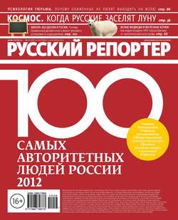 Русский Репортер №38/2012