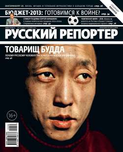 Русский Репортер №39/2012