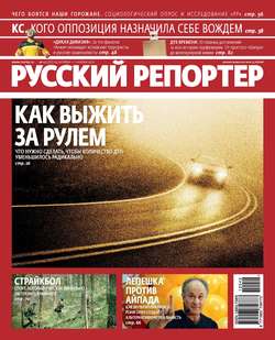 Русский Репортер №42/2012